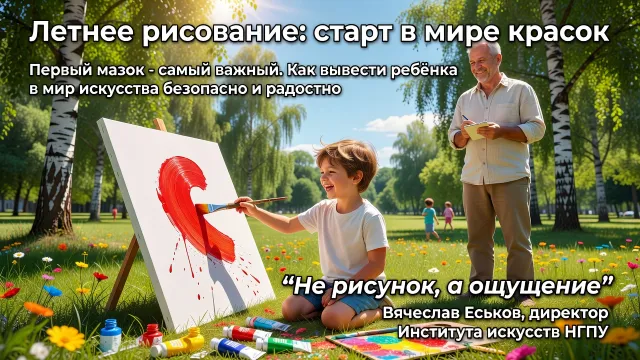 Летнее рисование: старт в мире красок